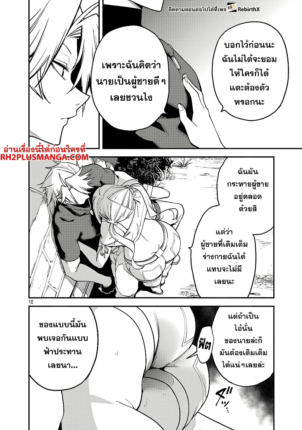 Tensei ni Hakobi Jin mo Isekai Kouryakuhou page 10