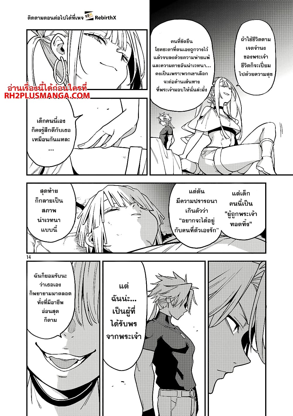 Tensei ni Hakobi Jin mo Isekai Kouryakuhou page 1
