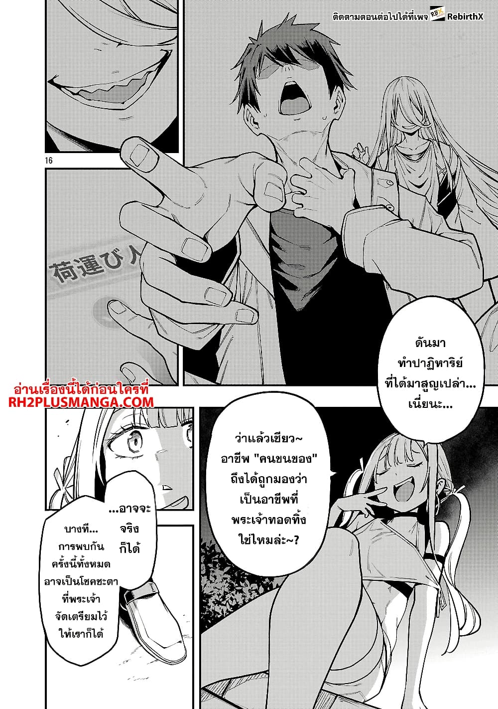 Tensei ni Hakobi Jin mo Isekai Kouryakuhou page 3