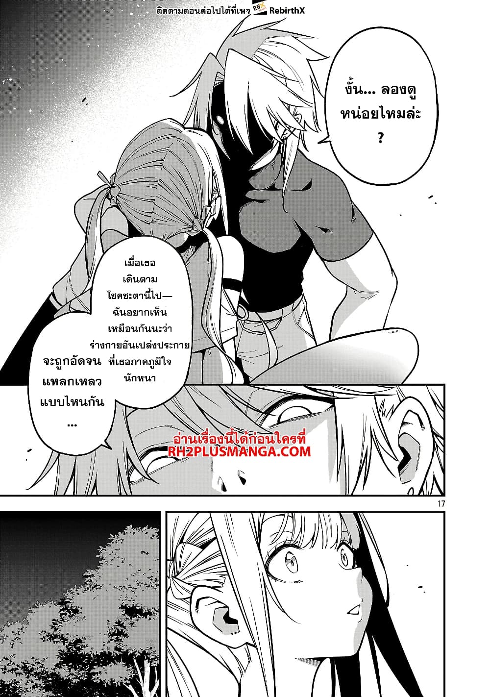 Tensei ni Hakobi Jin mo Isekai Kouryakuhou page 4