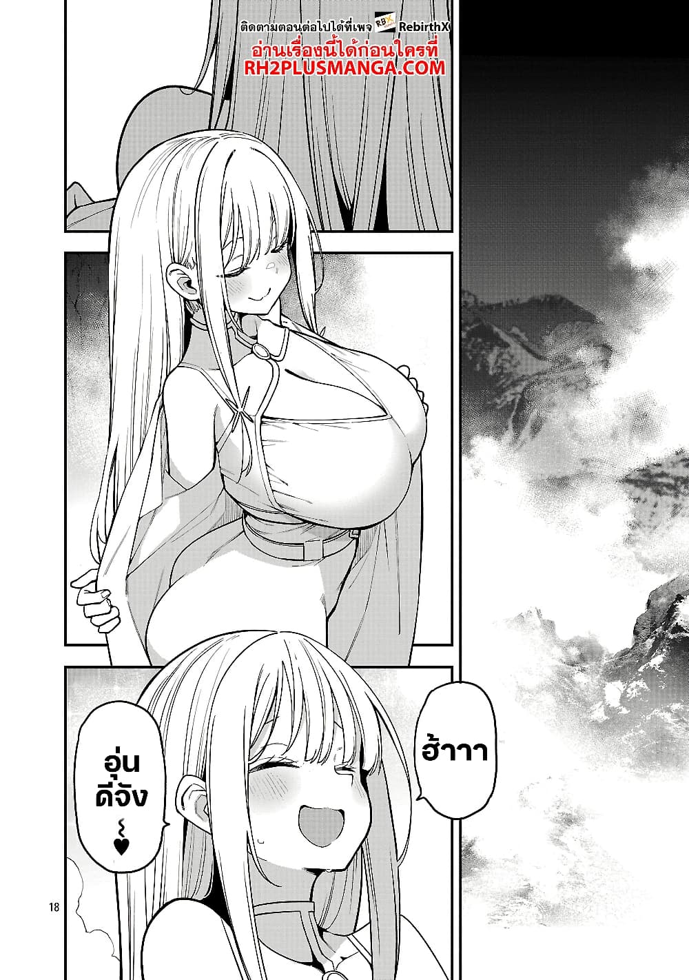 Tensei ni Hakobi Jin mo Isekai Kouryakuhou page 5