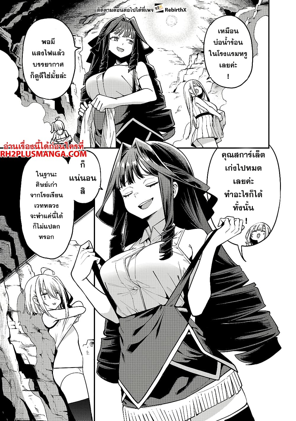 Tensei ni Hakobi Jin mo Isekai Kouryakuhou page 6