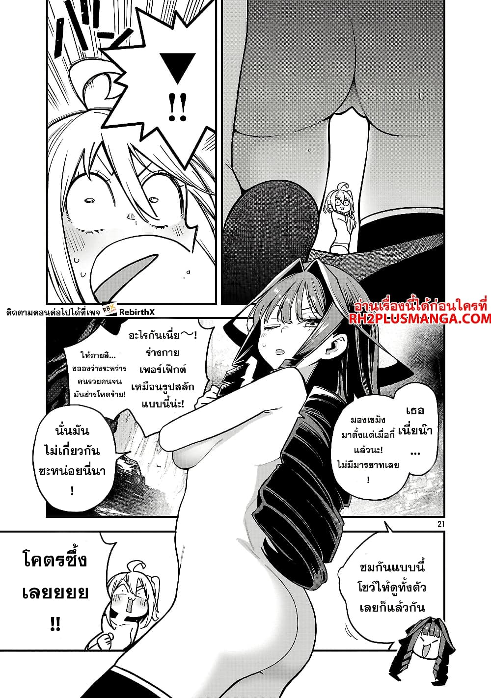 Tensei ni Hakobi Jin mo Isekai Kouryakuhou page 8