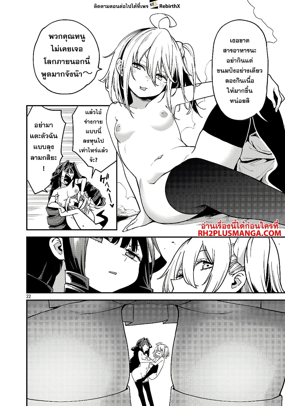 Tensei ni Hakobi Jin mo Isekai Kouryakuhou page 9