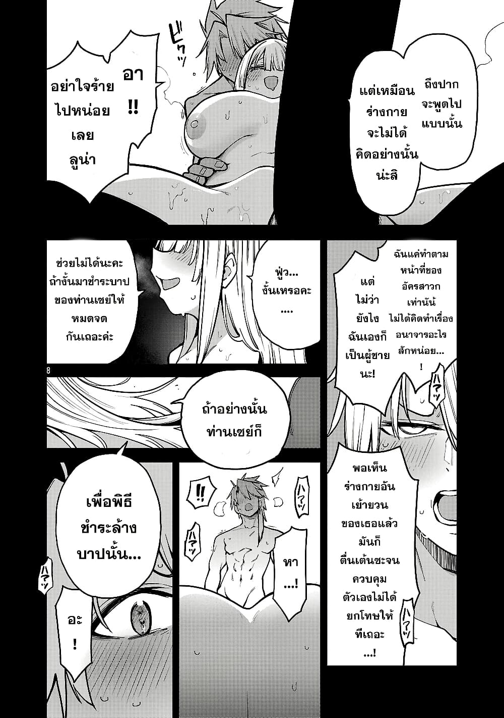 Tensei ni Hakobi Jin mo Isekai Kouryakuhou page 7
