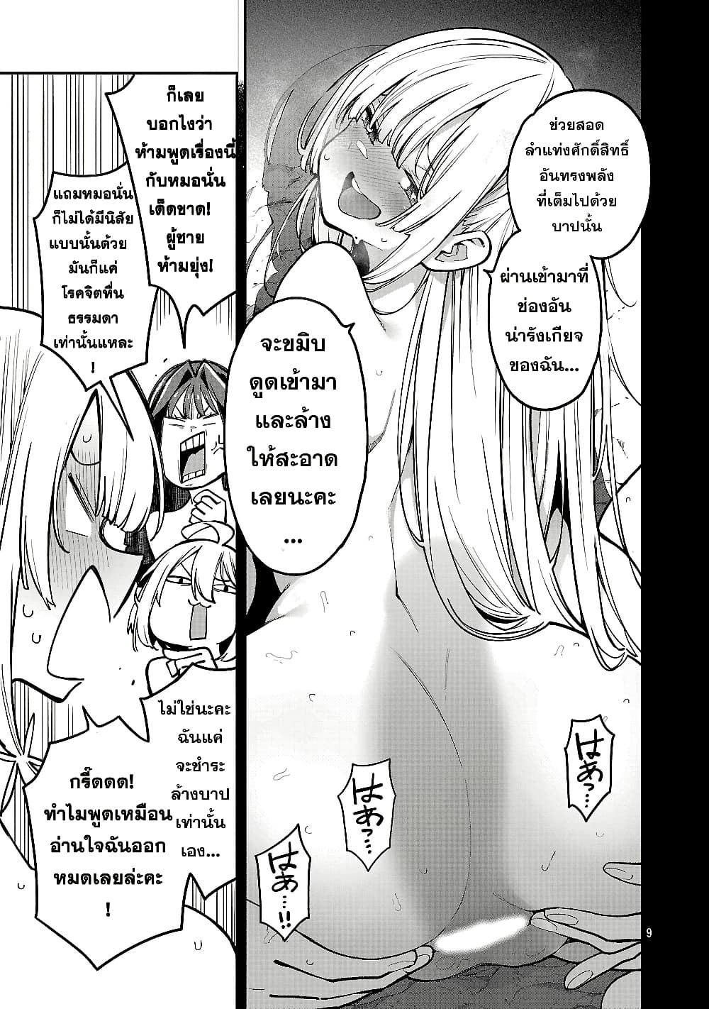 Tensei ni Hakobi Jin mo Isekai Kouryakuhou page 8