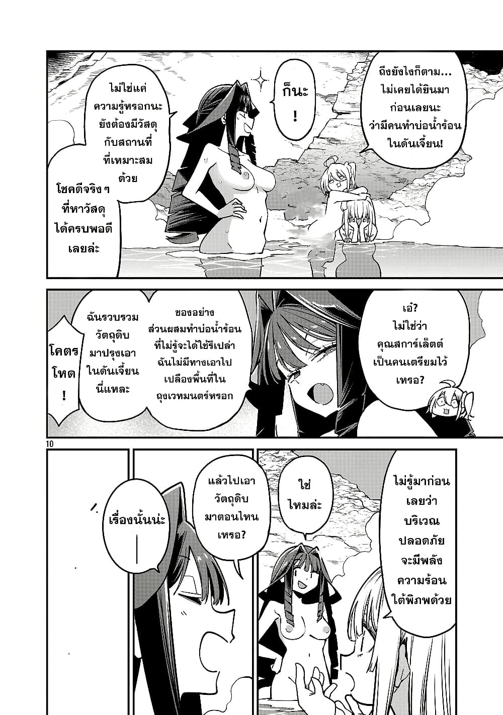 Tensei ni Hakobi Jin mo Isekai Kouryakuhou page 9
