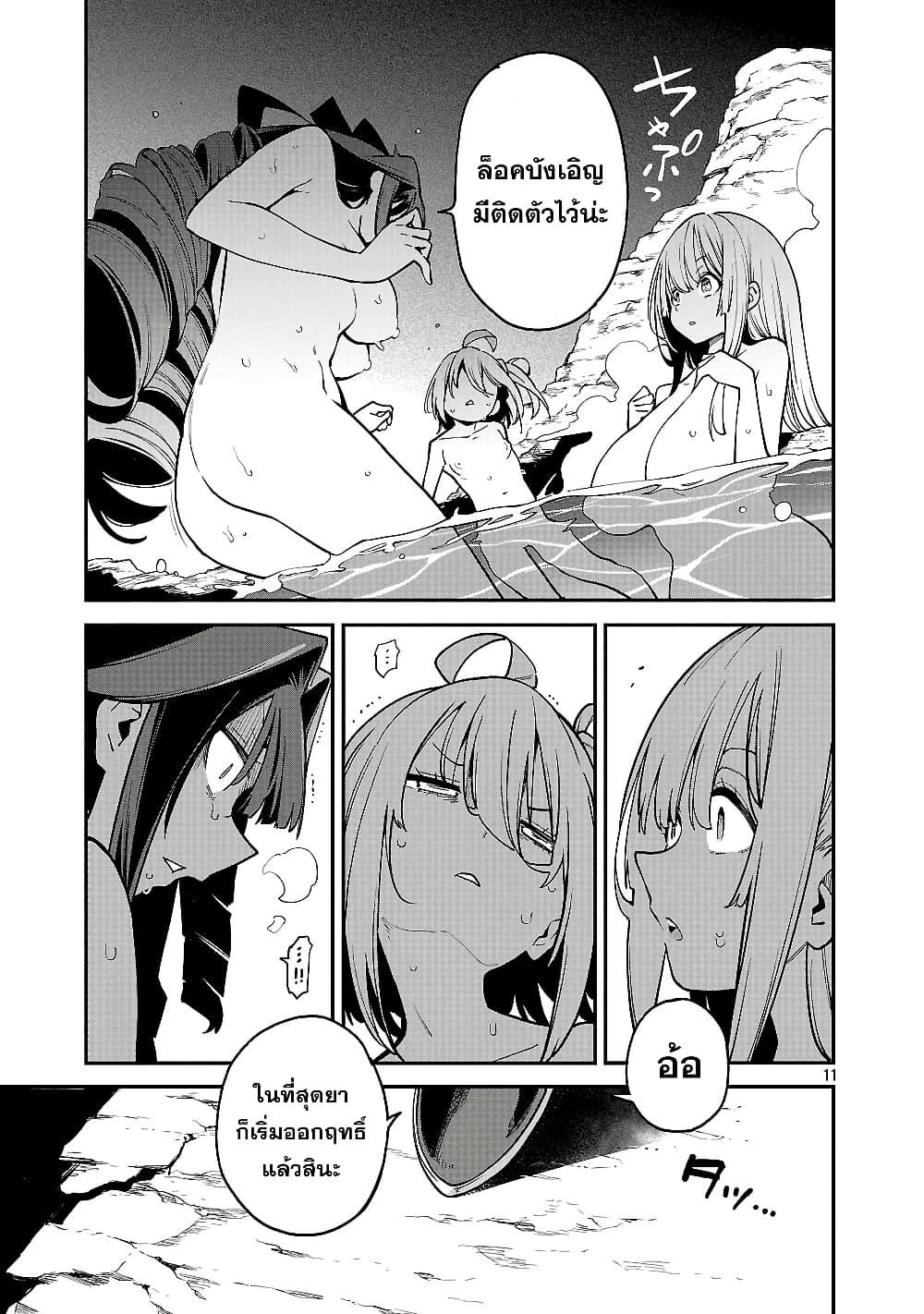 Tensei ni Hakobi Jin mo Isekai Kouryakuhou page 10