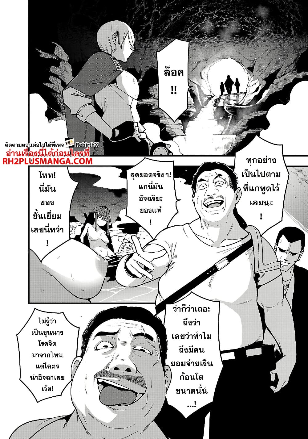 Tensei ni Hakobi Jin mo Isekai Kouryakuhou page 2