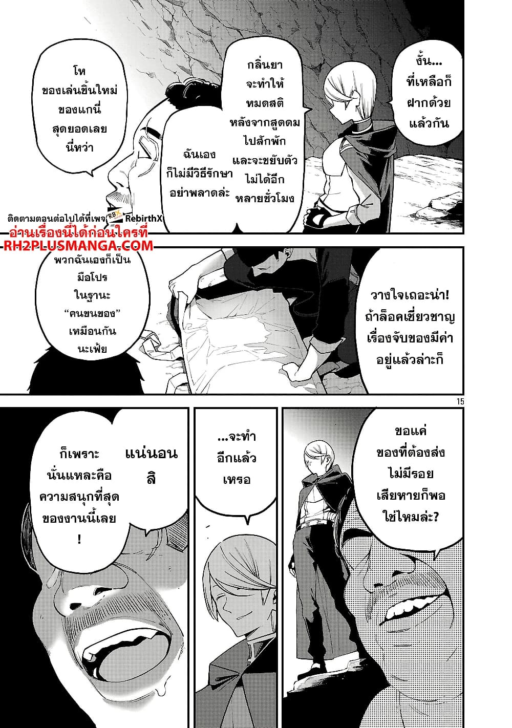 Tensei ni Hakobi Jin mo Isekai Kouryakuhou page 3