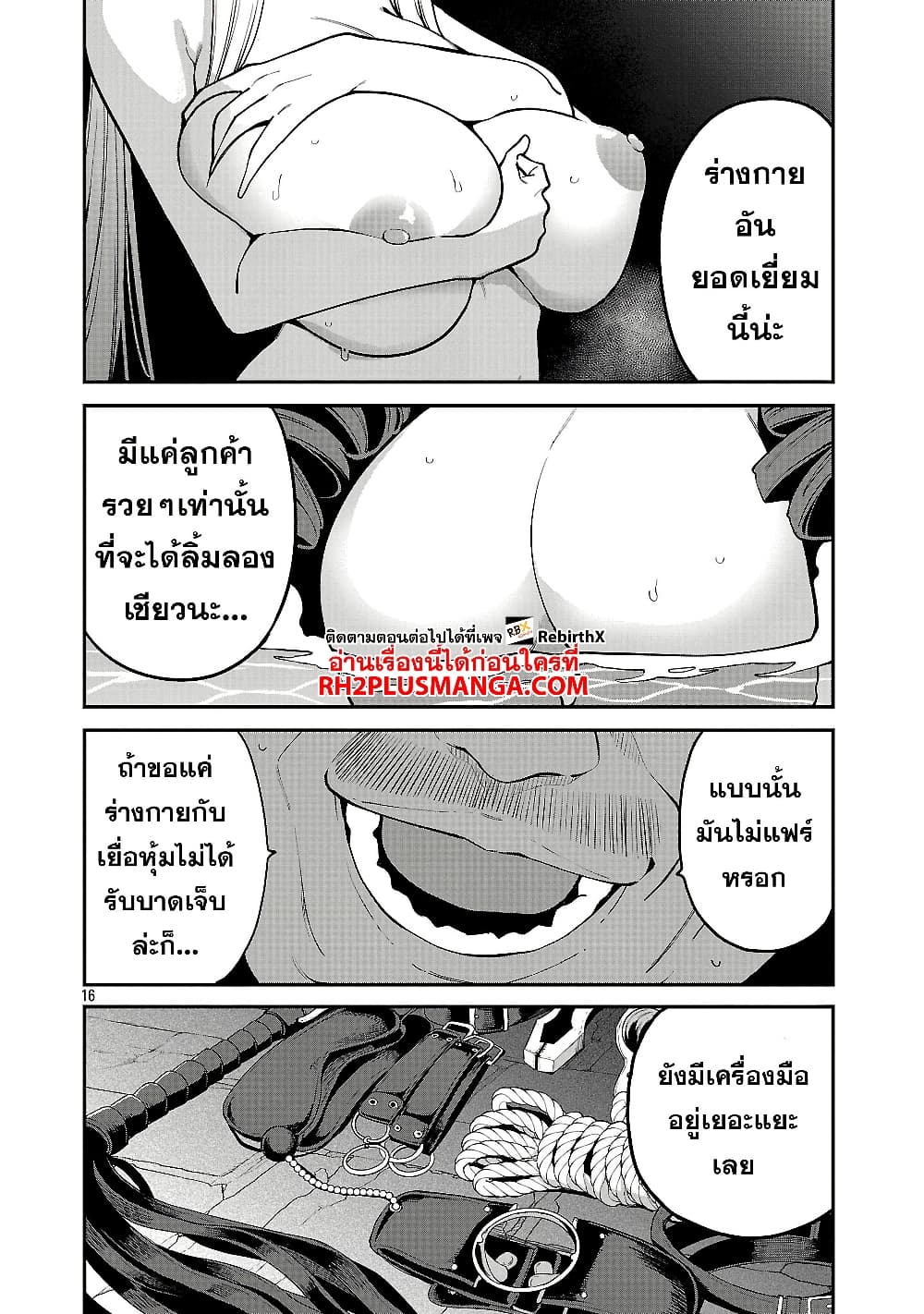 Tensei ni Hakobi Jin mo Isekai Kouryakuhou page 4
