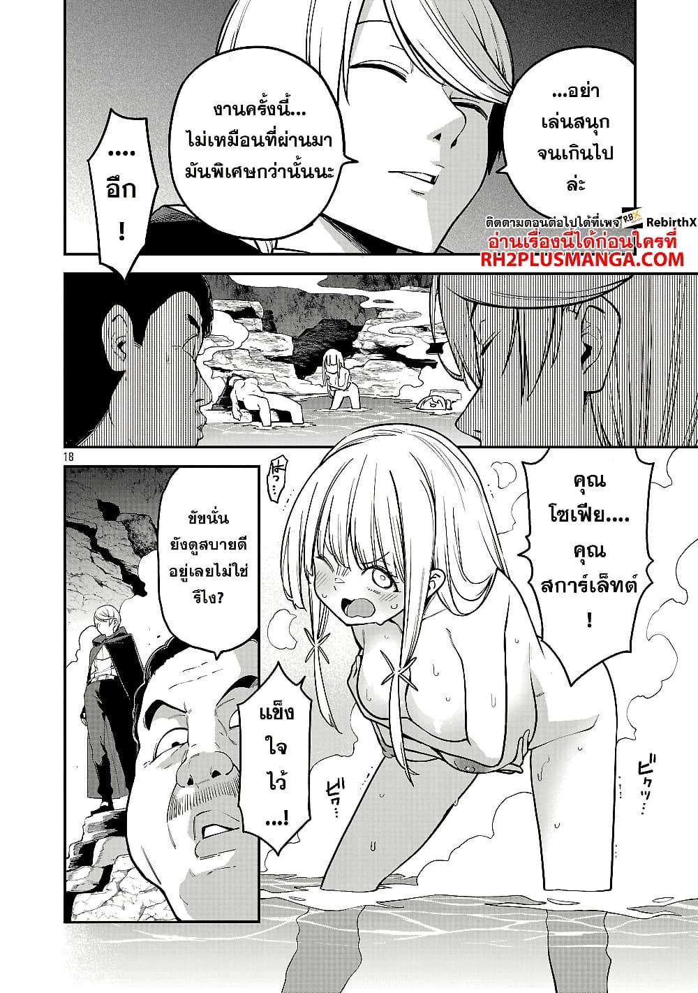 Tensei ni Hakobi Jin mo Isekai Kouryakuhou page 6