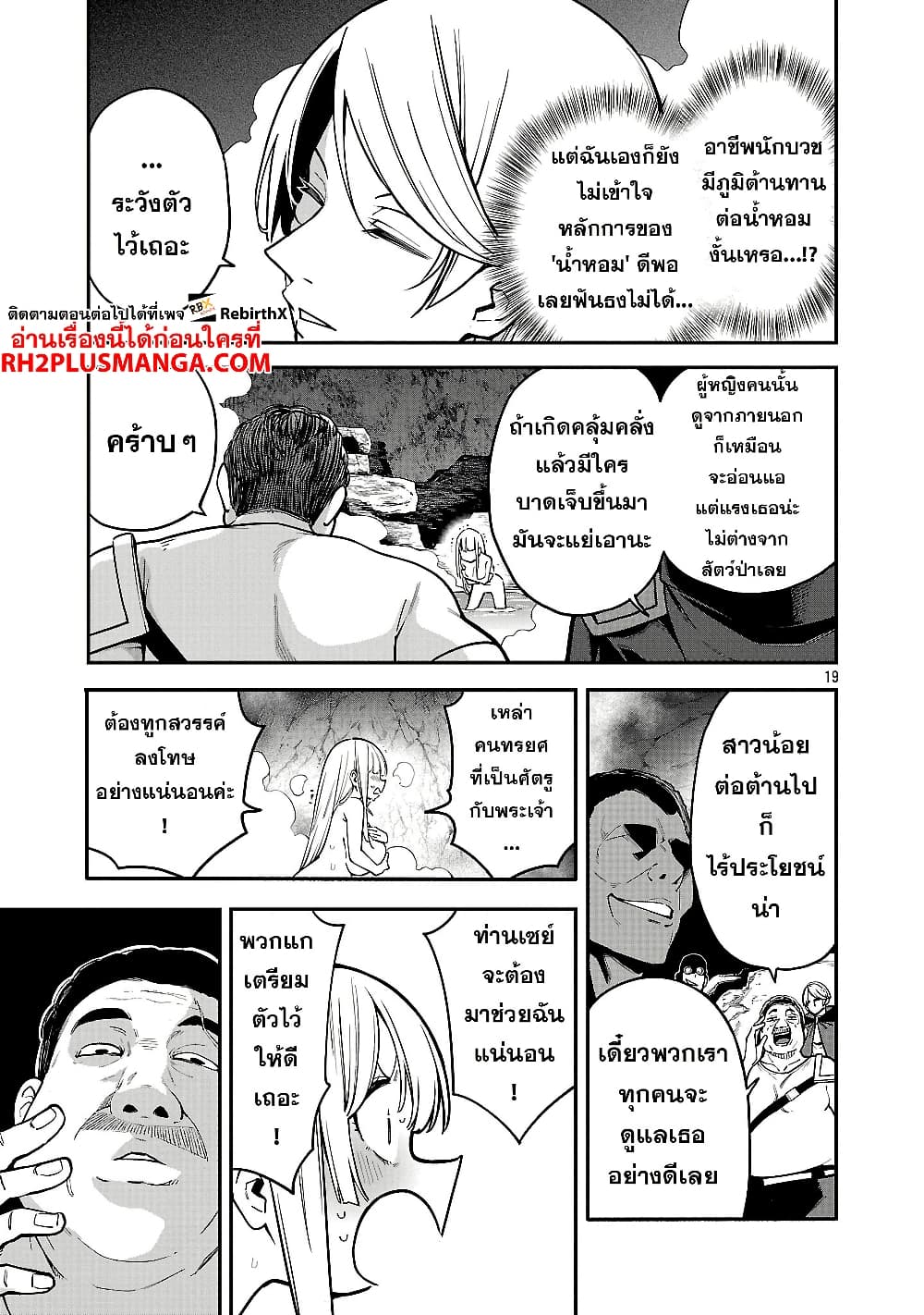Tensei ni Hakobi Jin mo Isekai Kouryakuhou page 7