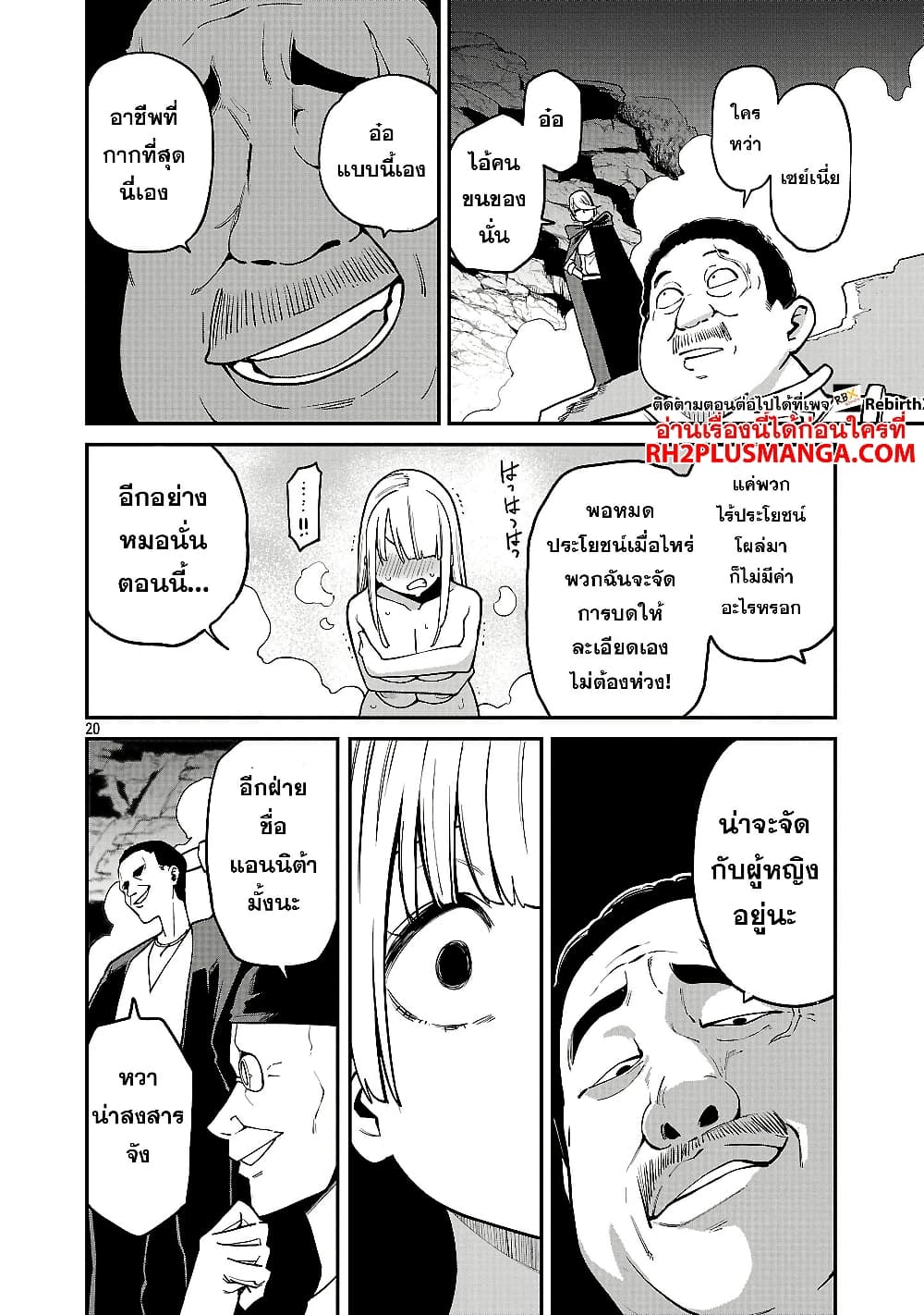 Tensei ni Hakobi Jin mo Isekai Kouryakuhou page 8