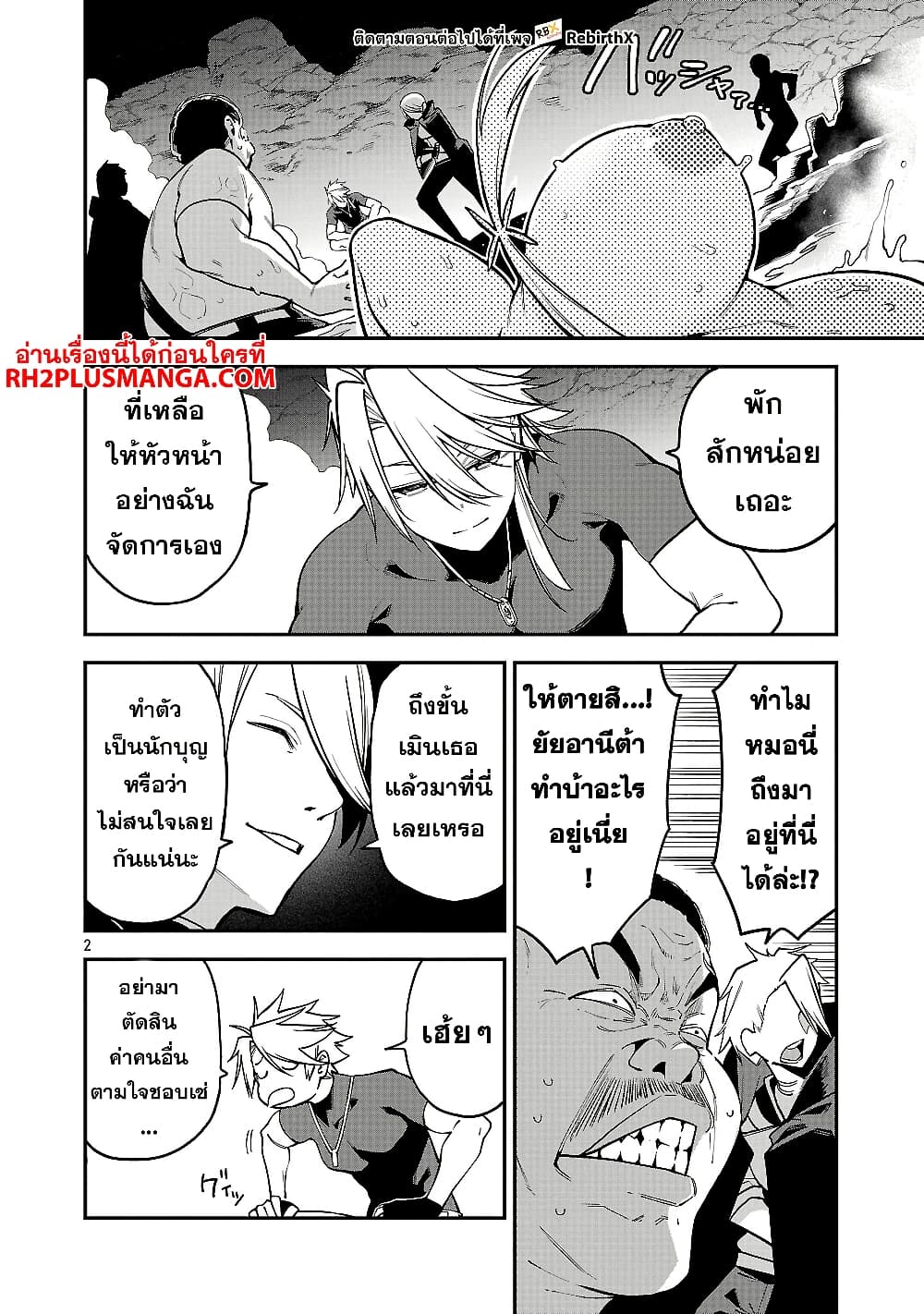 Tensei ni Hakobi Jin mo Isekai Kouryakuhou page 2
