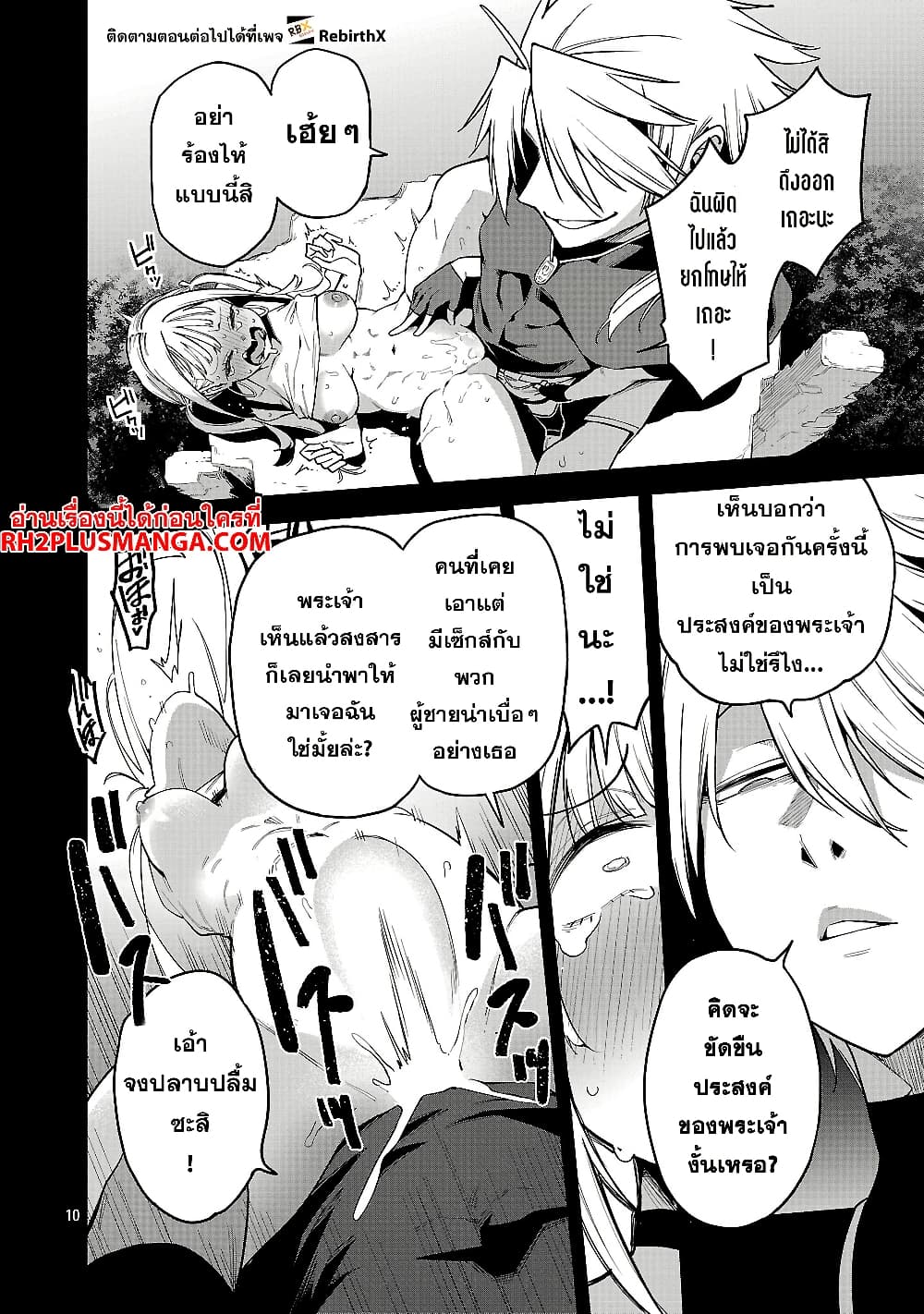 Tensei ni Hakobi Jin mo Isekai Kouryakuhou page 10