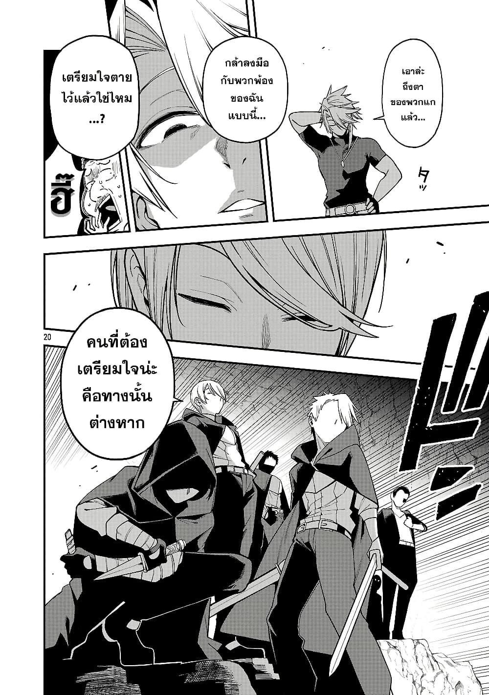 Tensei ni Hakobi Jin mo Isekai Kouryakuhou page 8