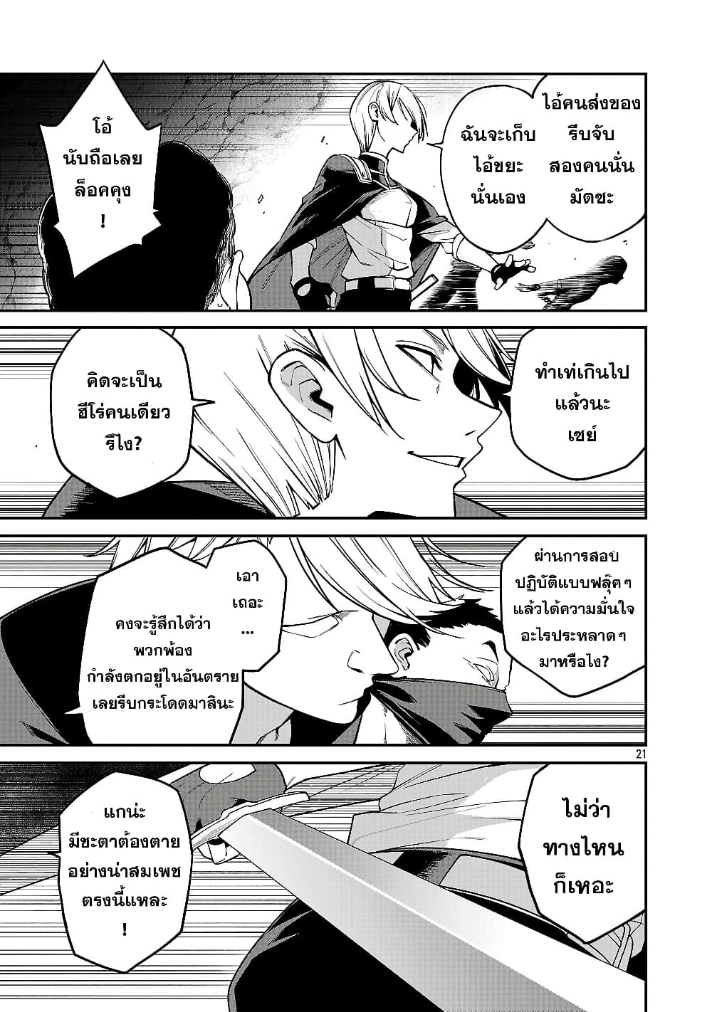 Tensei ni Hakobi Jin mo Isekai Kouryakuhou page 9
