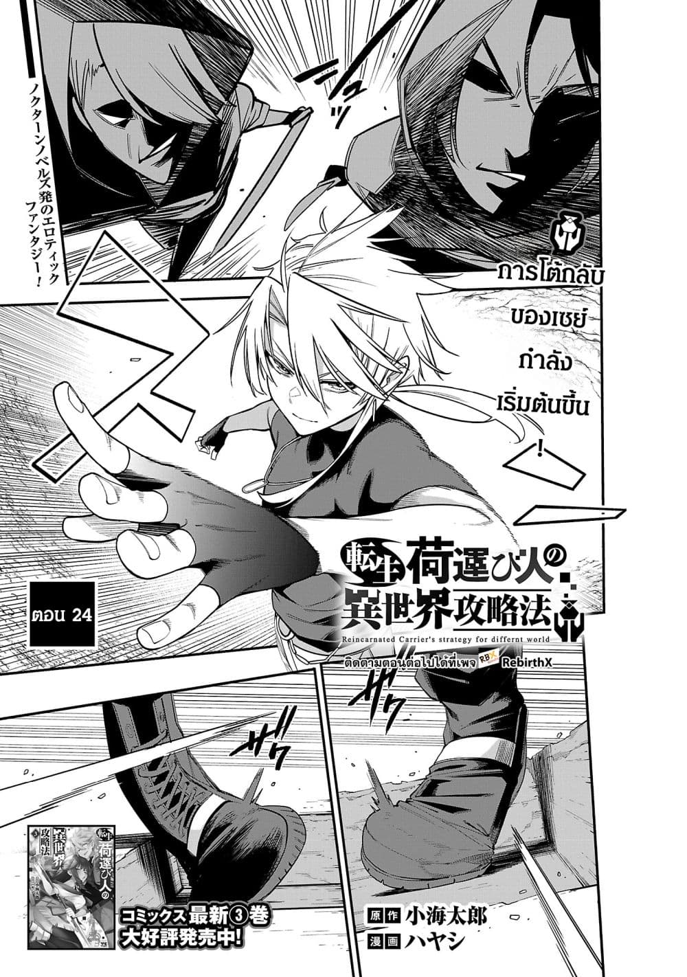 Tensei ni Hakobi Jin mo Isekai Kouryakuhou page 1