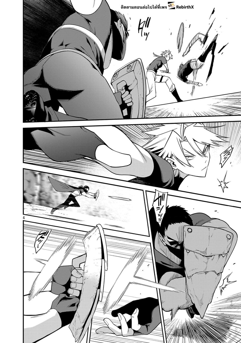 Tensei ni Hakobi Jin mo Isekai Kouryakuhou page 4