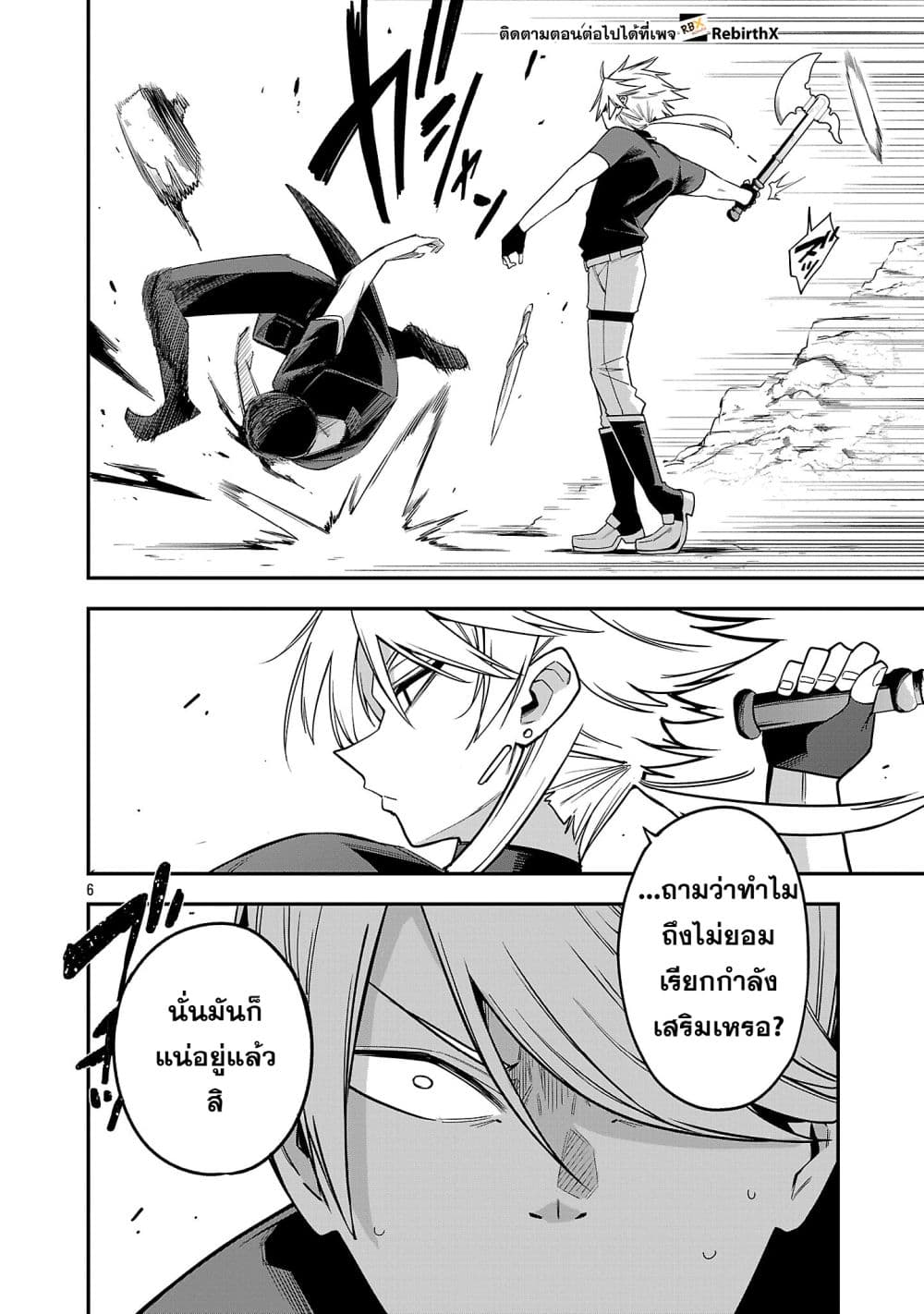 Tensei ni Hakobi Jin mo Isekai Kouryakuhou page 6