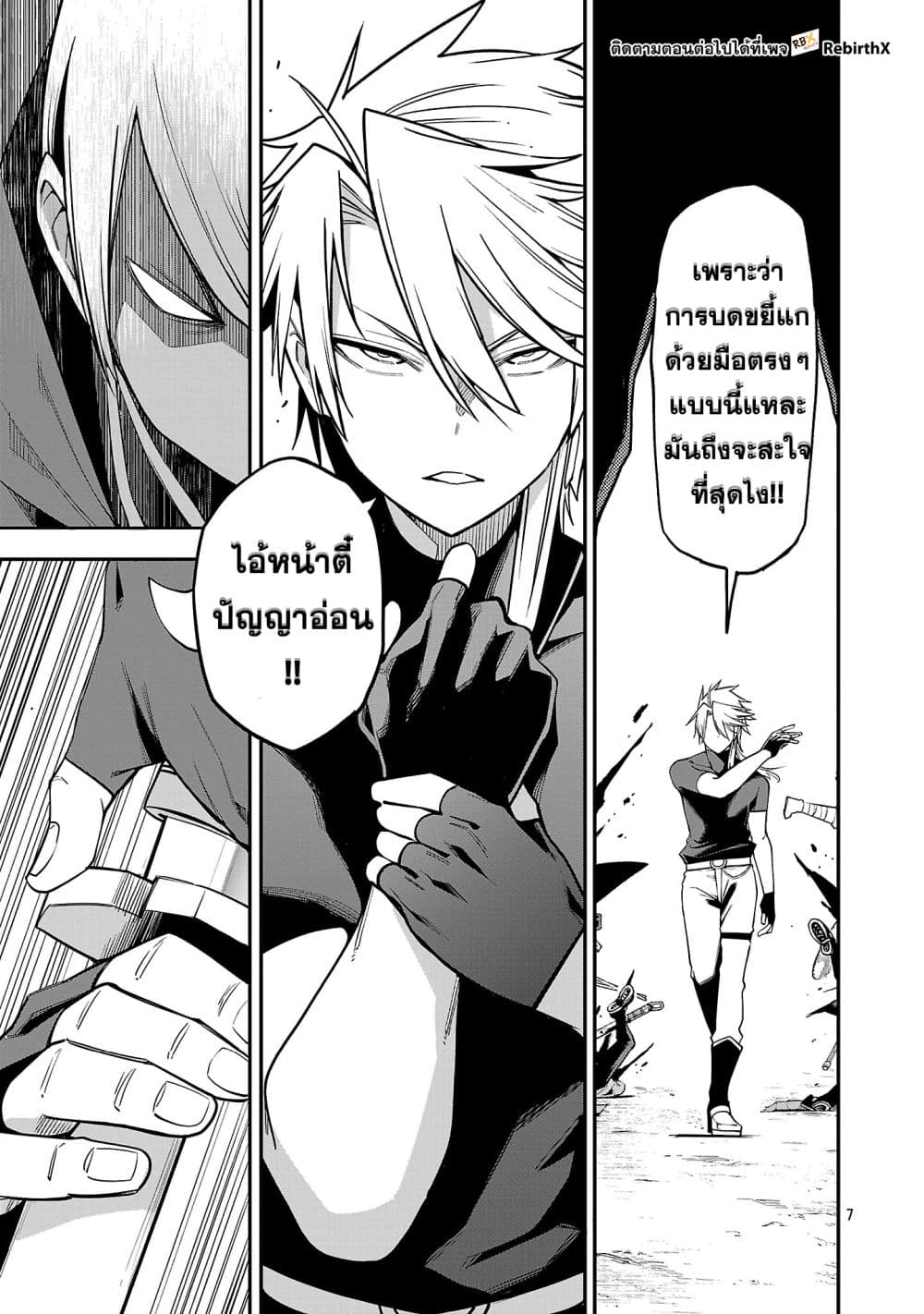 Tensei ni Hakobi Jin mo Isekai Kouryakuhou page 7
