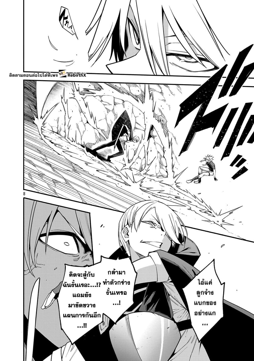 Tensei ni Hakobi Jin mo Isekai Kouryakuhou page 8