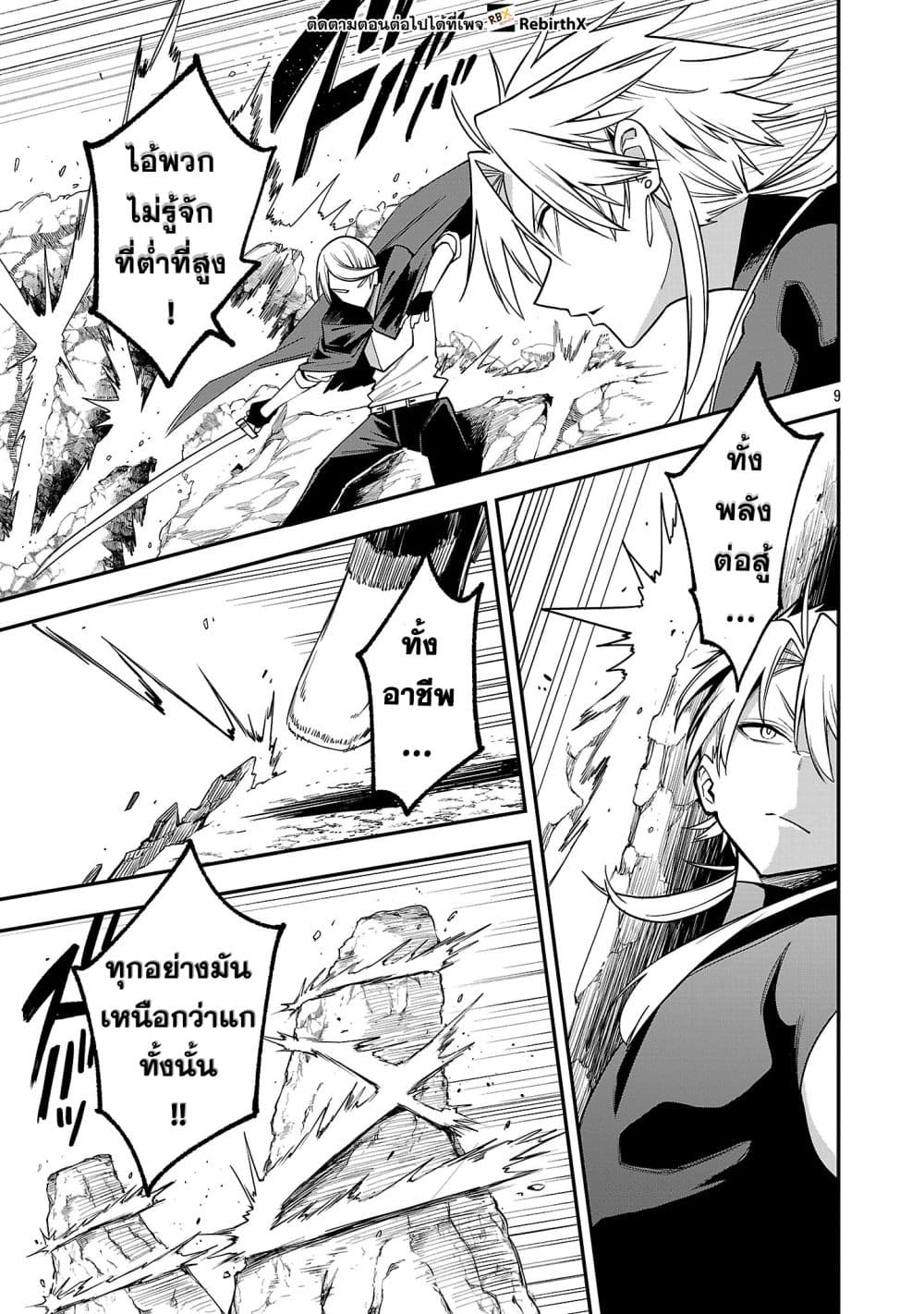 Tensei ni Hakobi Jin mo Isekai Kouryakuhou page 9