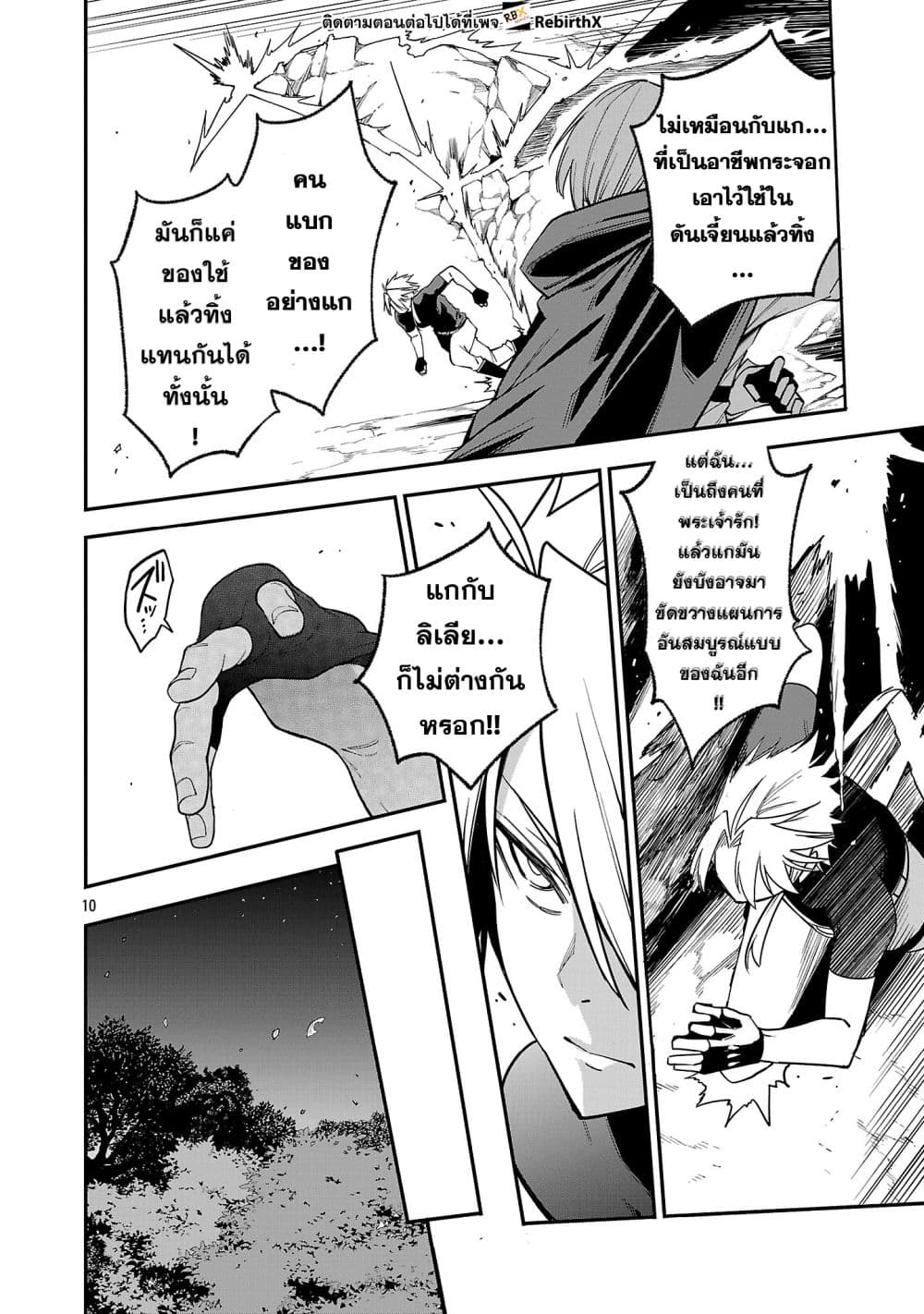 Tensei ni Hakobi Jin mo Isekai Kouryakuhou page 10