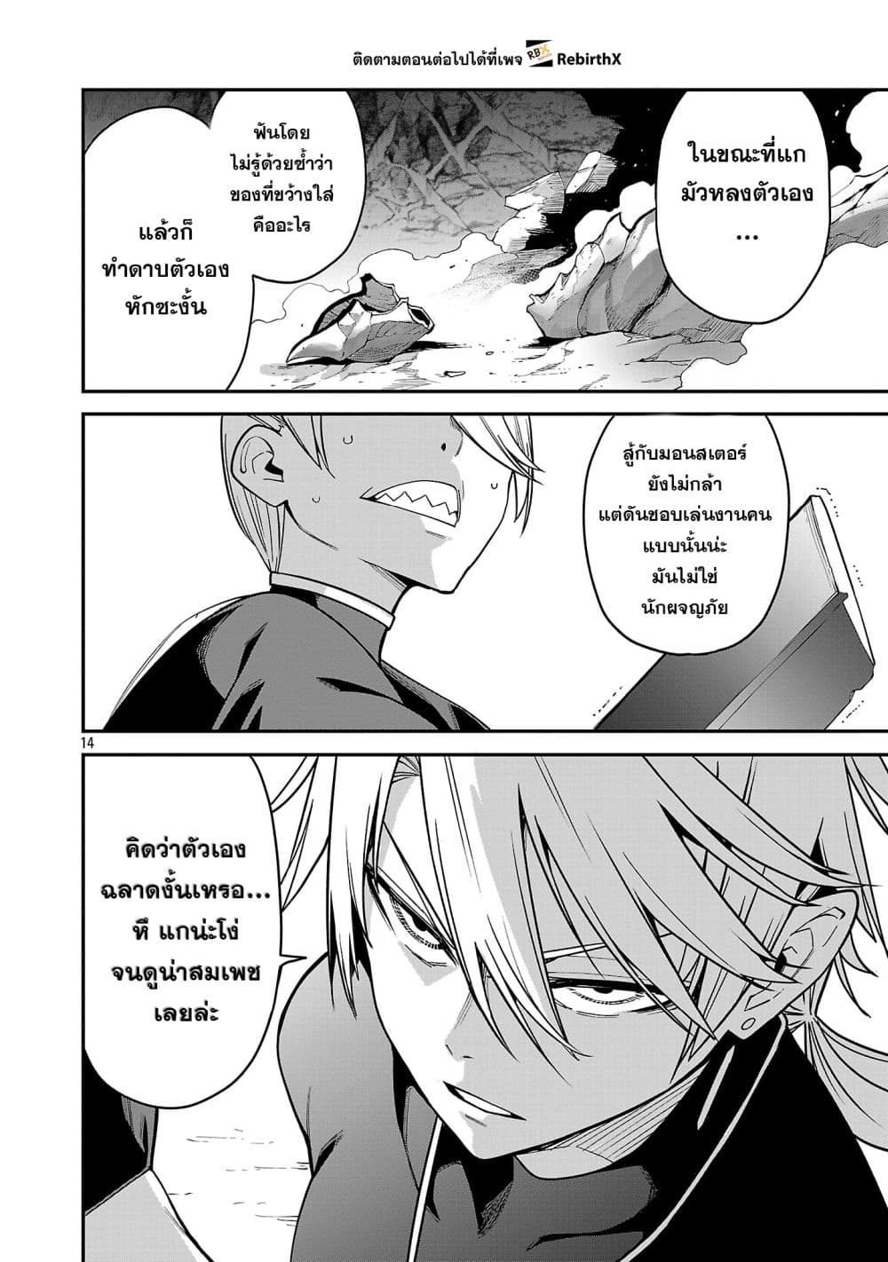 Tensei ni Hakobi Jin mo Isekai Kouryakuhou page 3