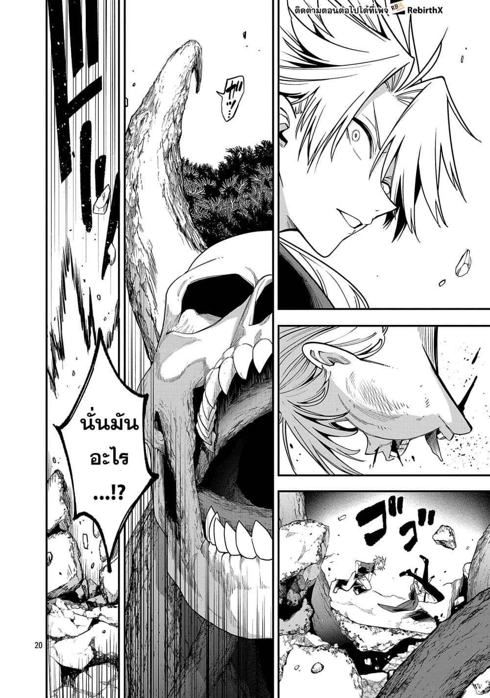 Tensei ni Hakobi Jin mo Isekai Kouryakuhou page 7