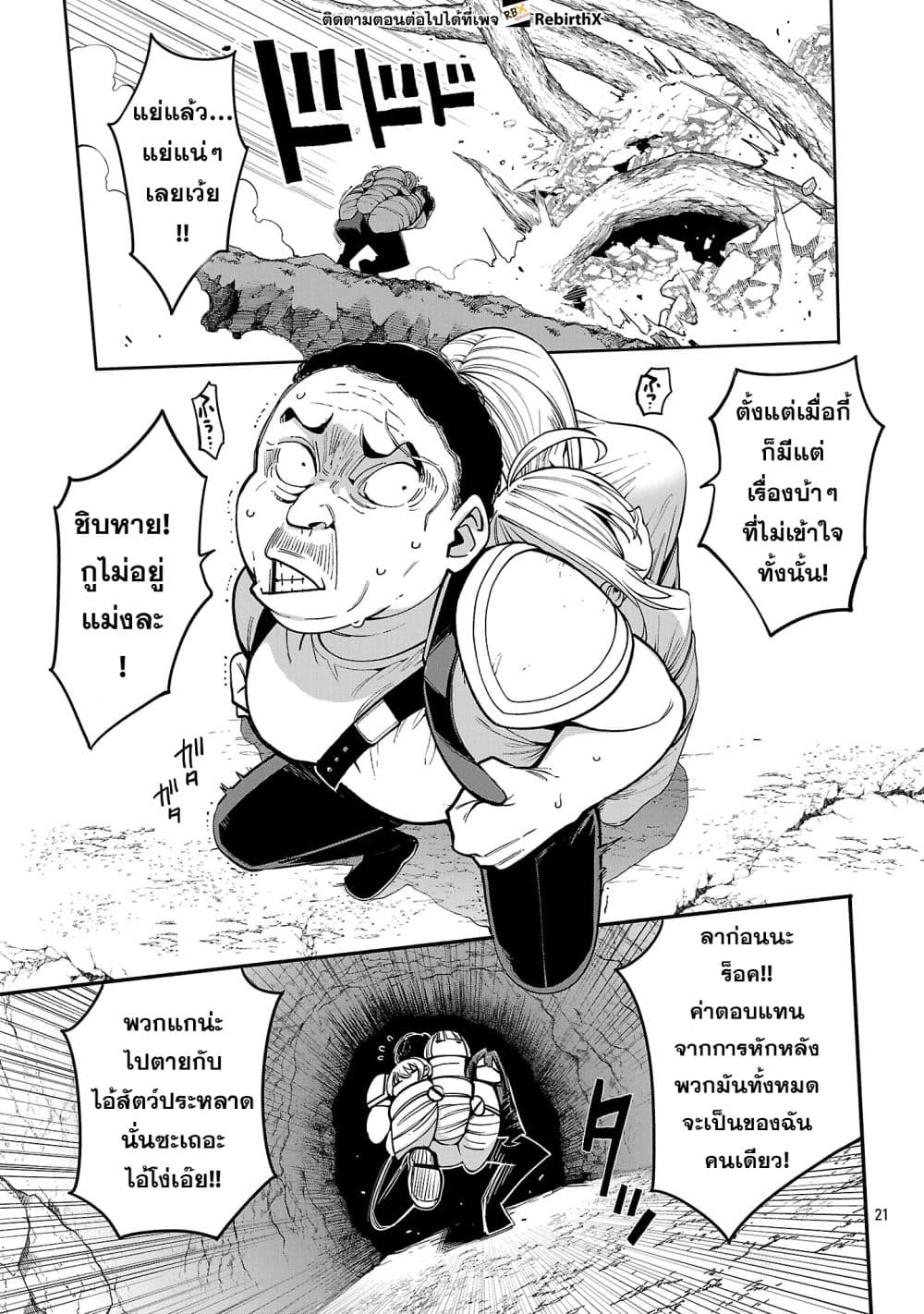 Tensei ni Hakobi Jin mo Isekai Kouryakuhou page 8