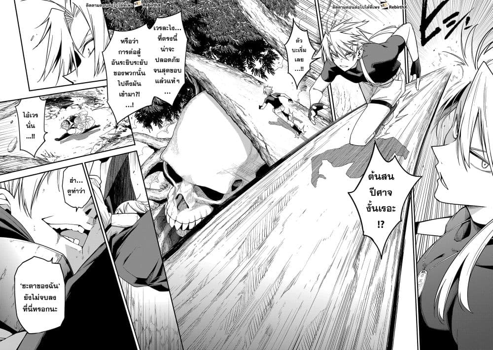Tensei ni Hakobi Jin mo Isekai Kouryakuhou page 9