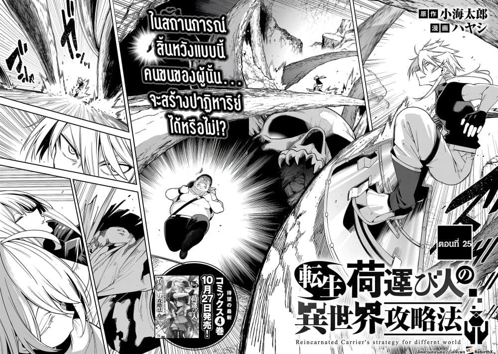Tensei ni Hakobi Jin mo Isekai Kouryakuhou page 2