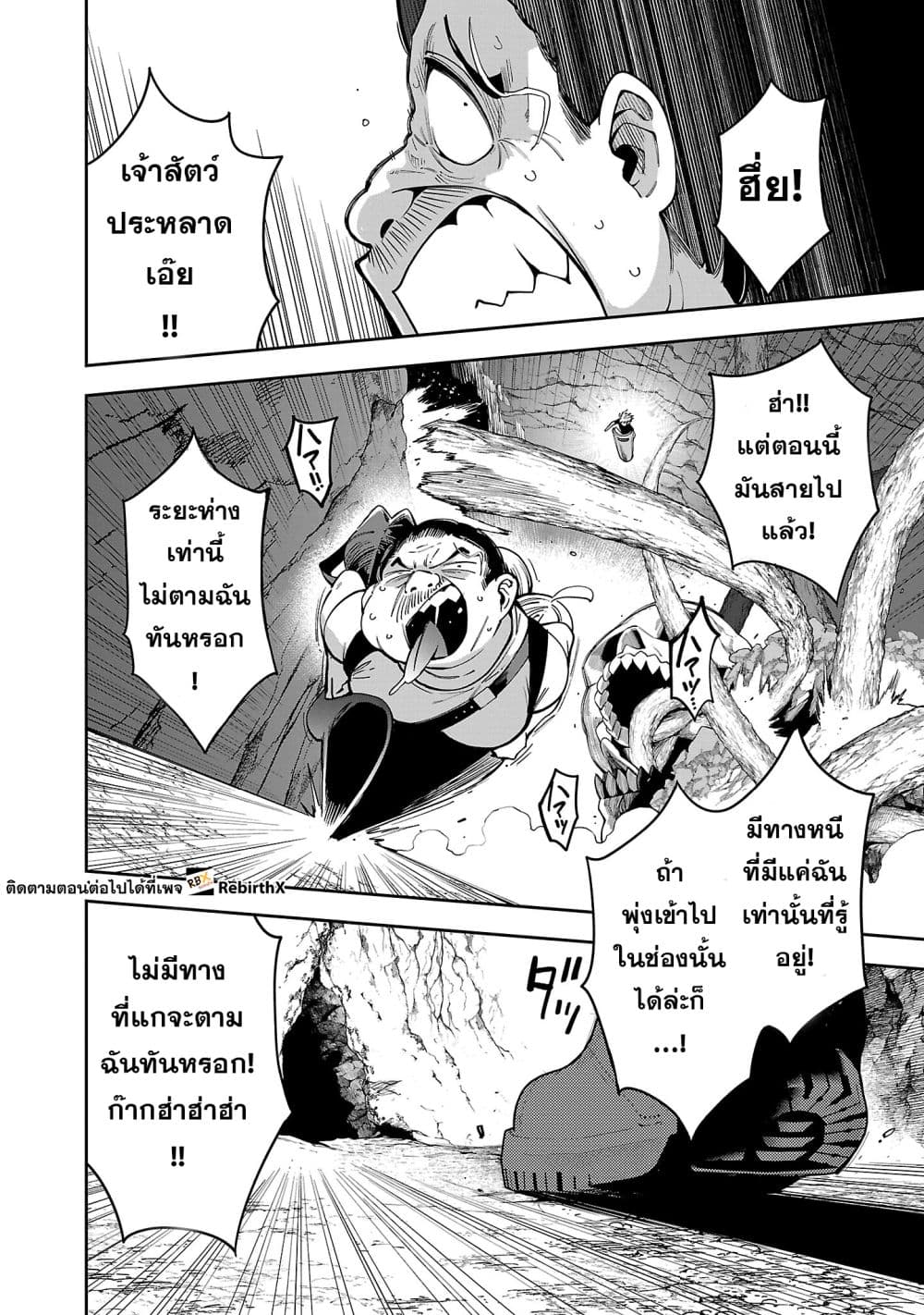 Tensei ni Hakobi Jin mo Isekai Kouryakuhou page 3