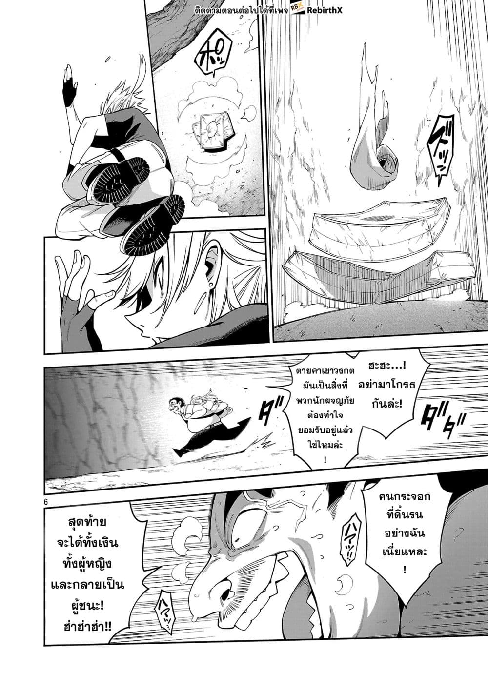 Tensei ni Hakobi Jin mo Isekai Kouryakuhou page 5