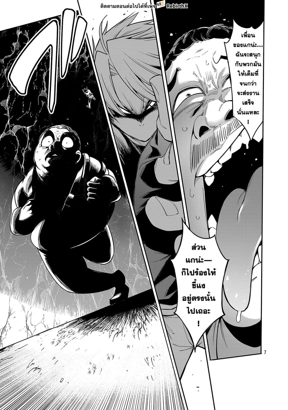 Tensei ni Hakobi Jin mo Isekai Kouryakuhou page 6