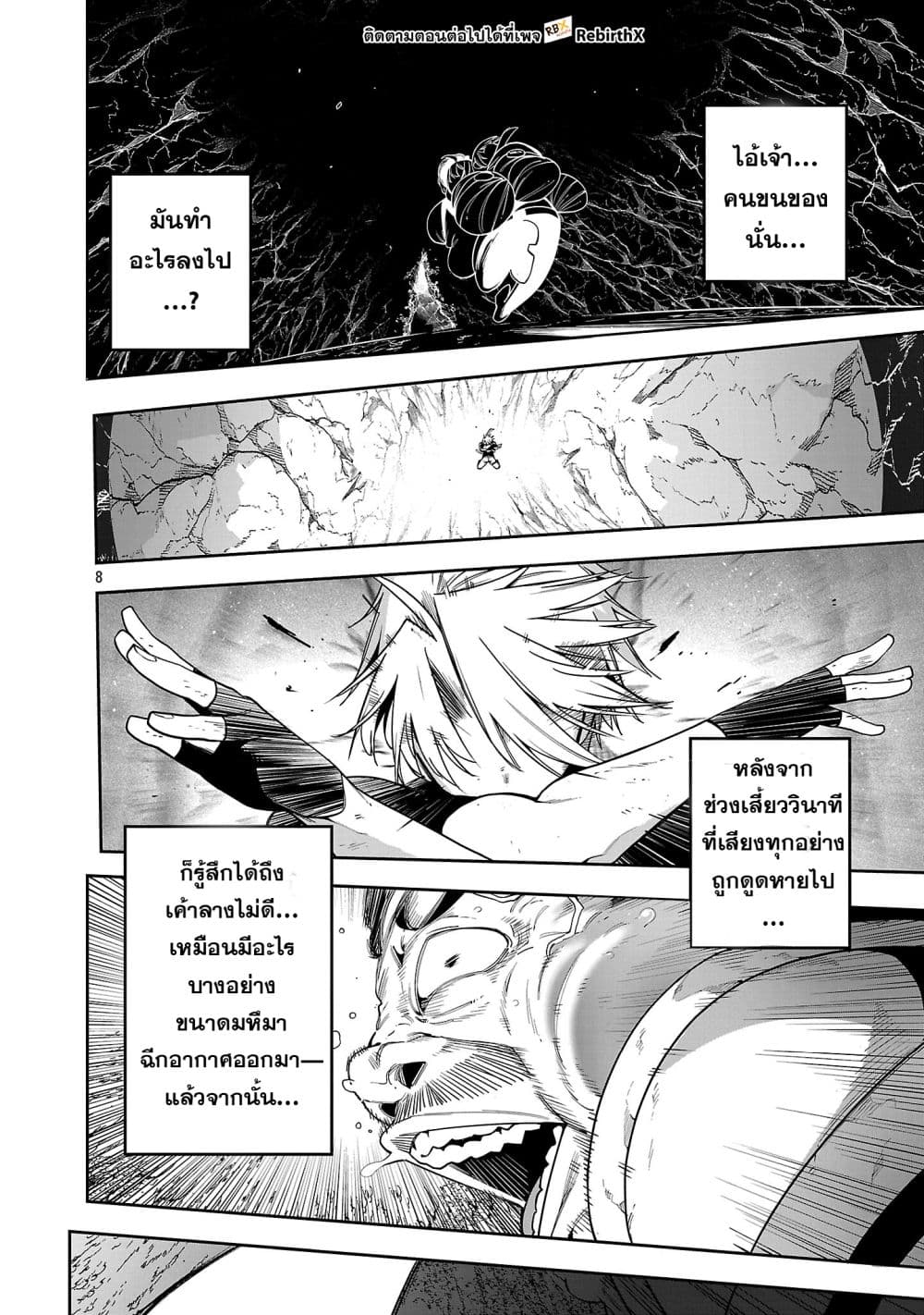 Tensei ni Hakobi Jin mo Isekai Kouryakuhou page 7