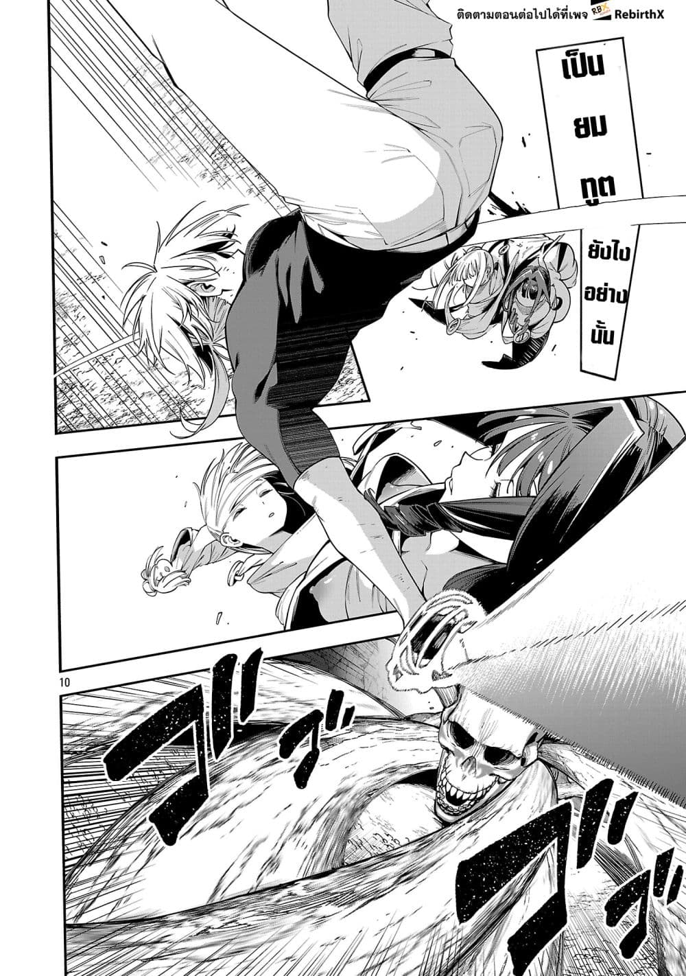 Tensei ni Hakobi Jin mo Isekai Kouryakuhou page 9