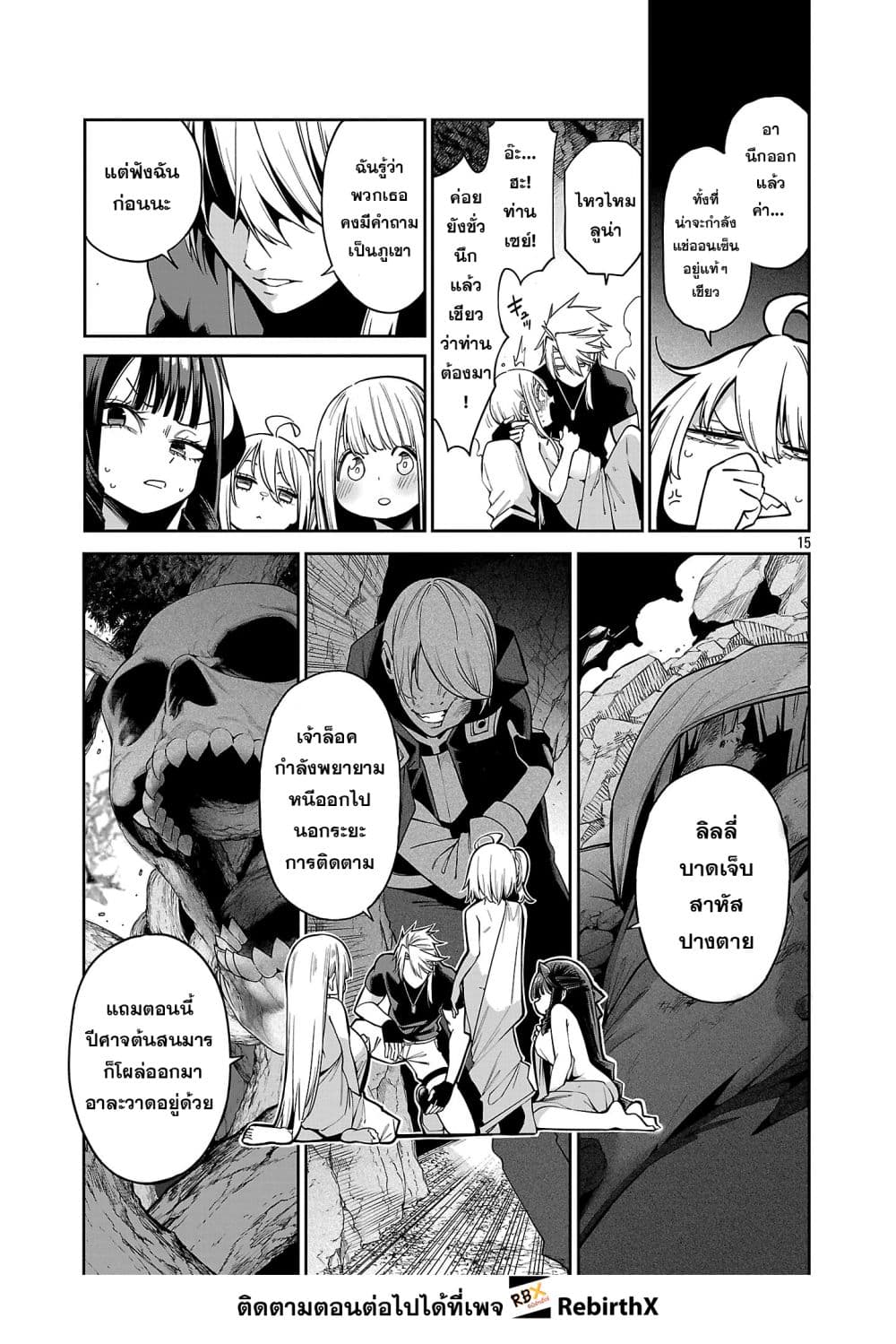 Tensei ni Hakobi Jin mo Isekai Kouryakuhou page 3