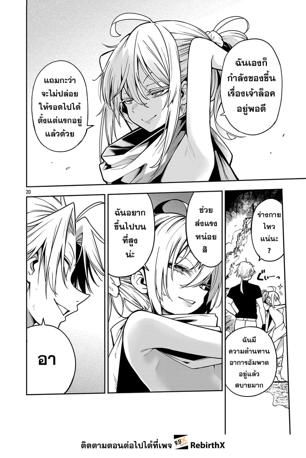 Tensei ni Hakobi Jin mo Isekai Kouryakuhou page 8