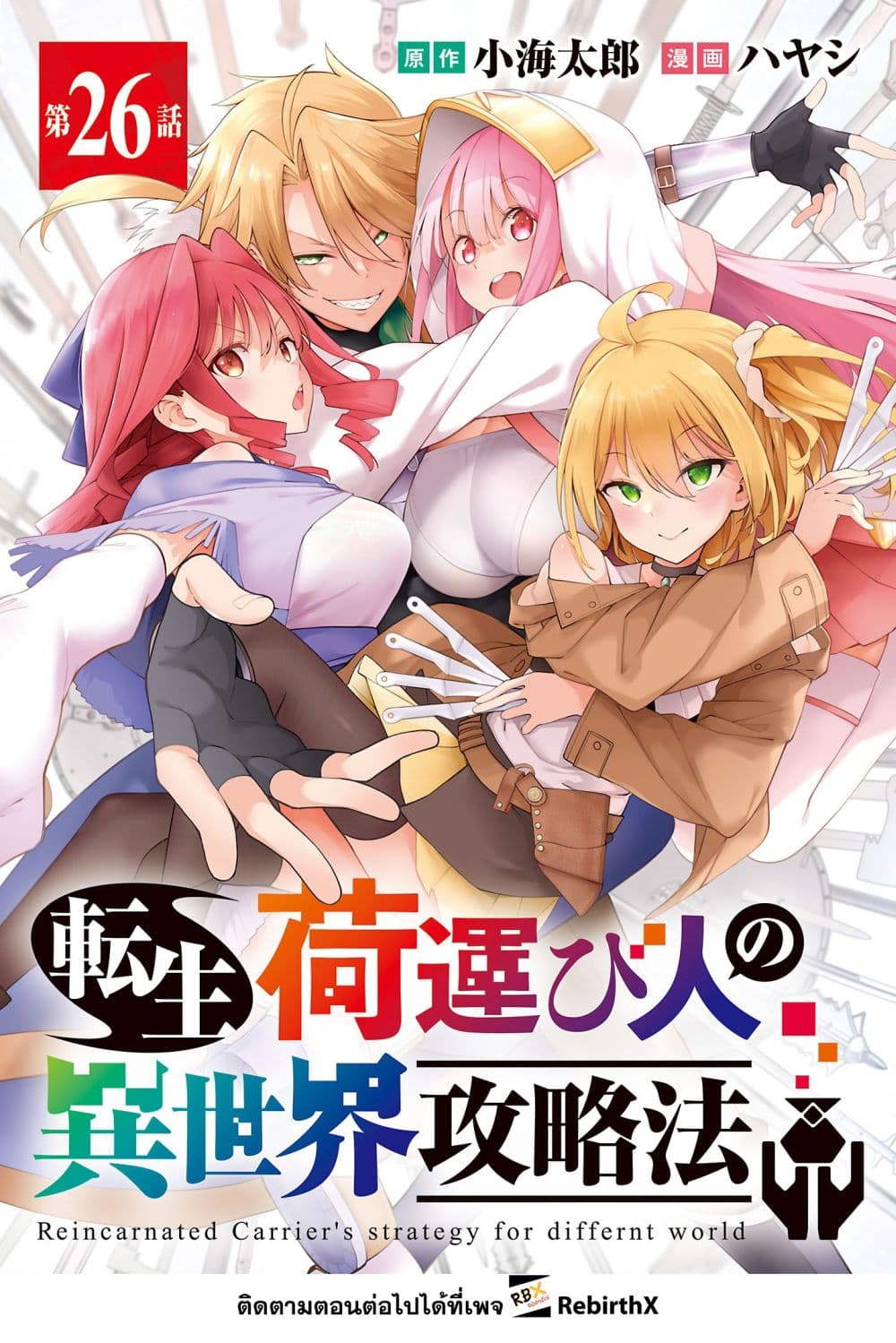 Tensei ni Hakobi Jin mo Isekai Kouryakuhou page 1
