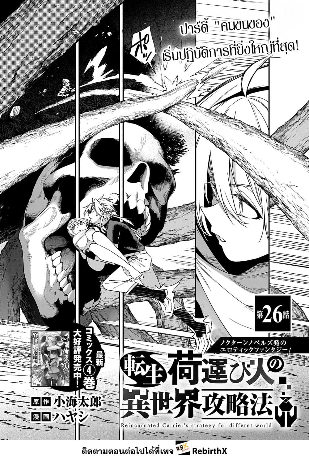 Tensei ni Hakobi Jin mo Isekai Kouryakuhou page 2