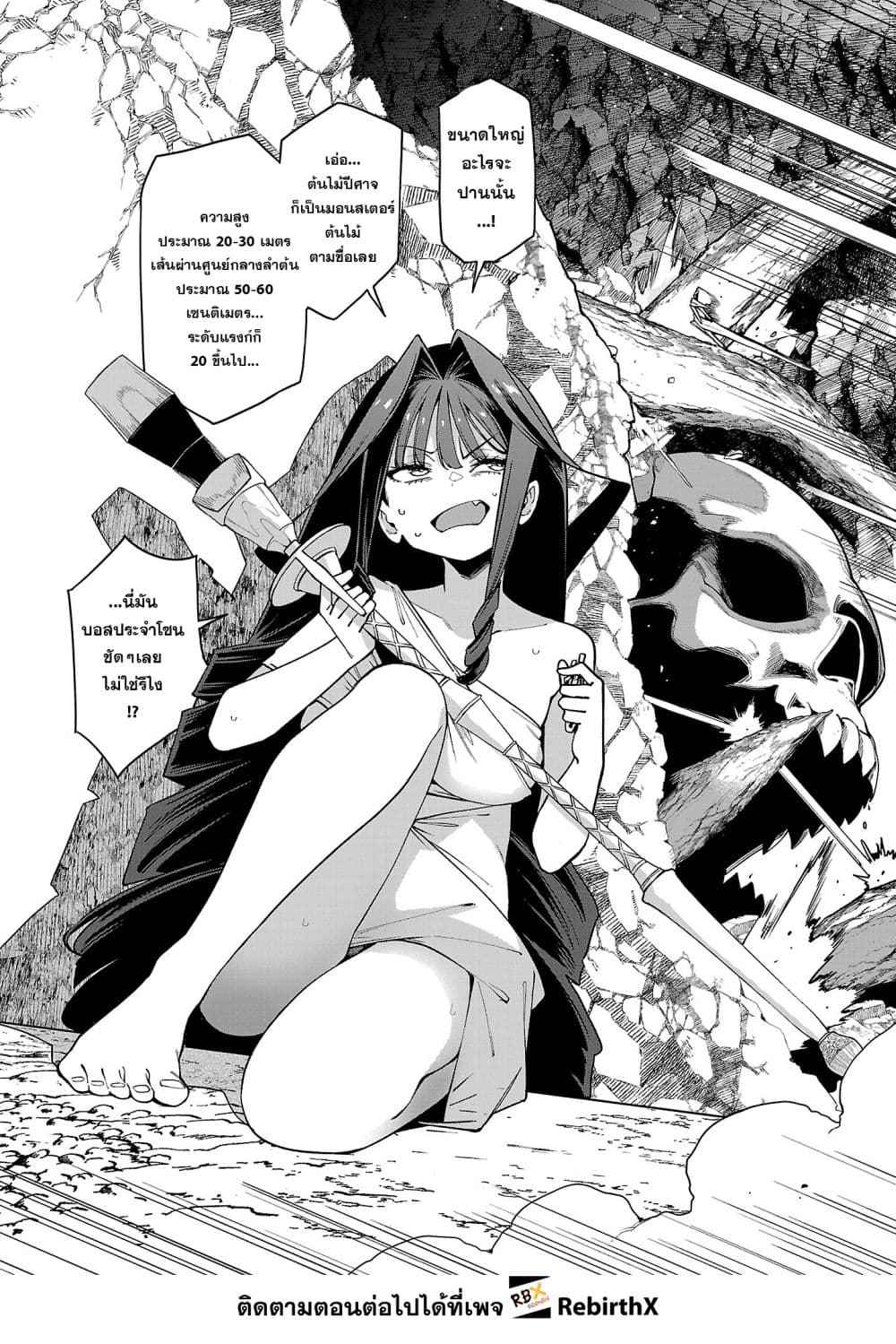 Tensei ni Hakobi Jin mo Isekai Kouryakuhou page 3