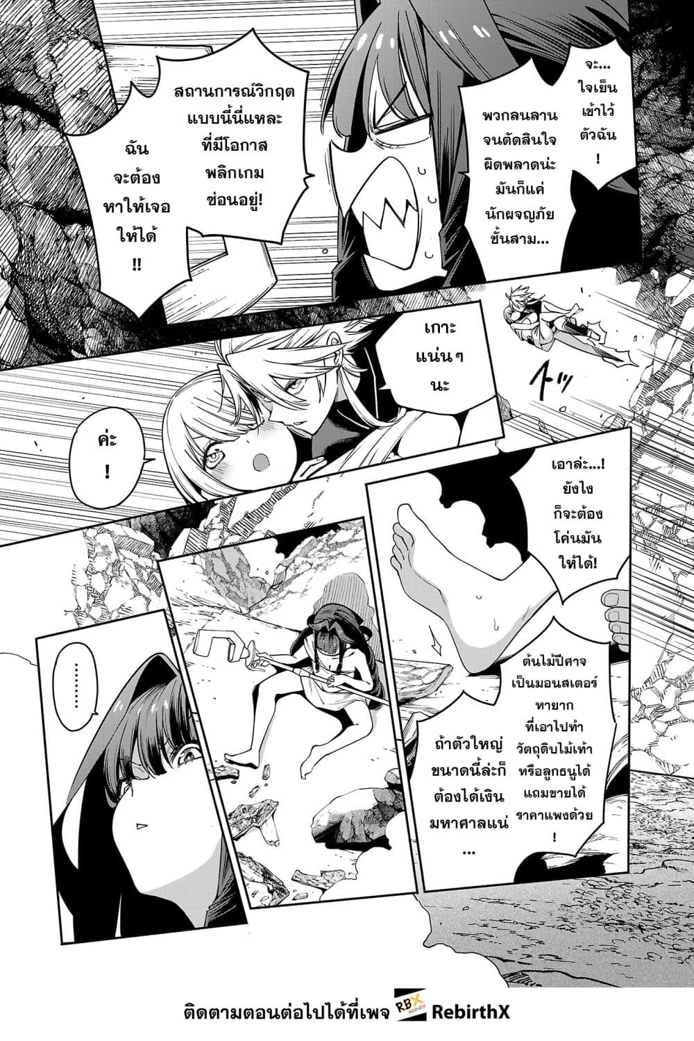 Tensei ni Hakobi Jin mo Isekai Kouryakuhou page 4