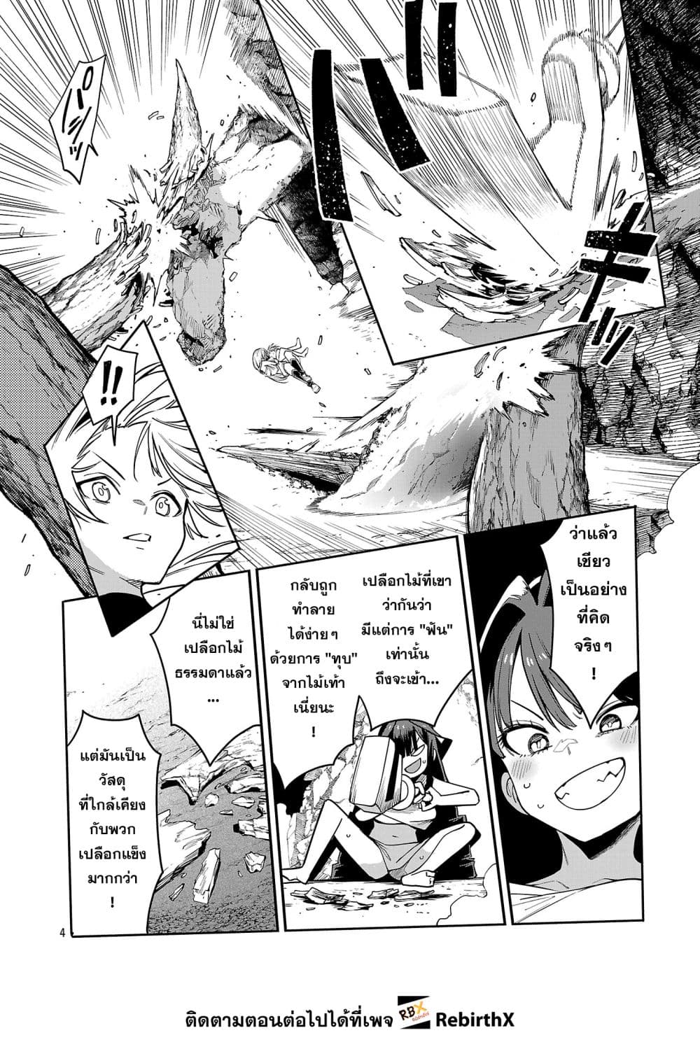 Tensei ni Hakobi Jin mo Isekai Kouryakuhou page 5