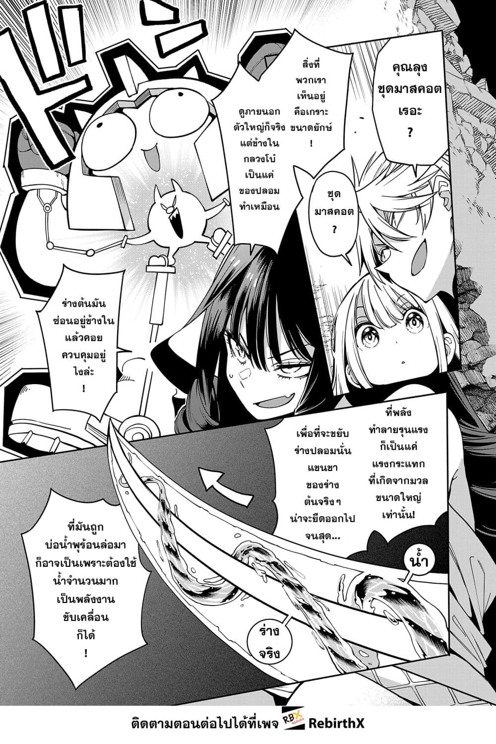 Tensei ni Hakobi Jin mo Isekai Kouryakuhou page 6