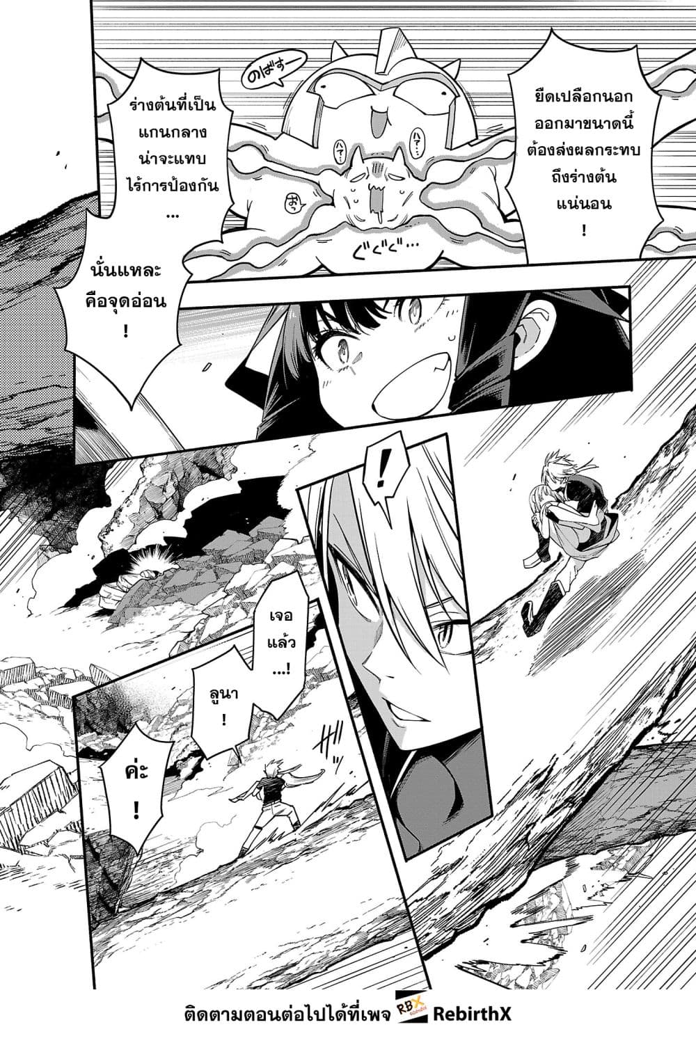 Tensei ni Hakobi Jin mo Isekai Kouryakuhou page 7