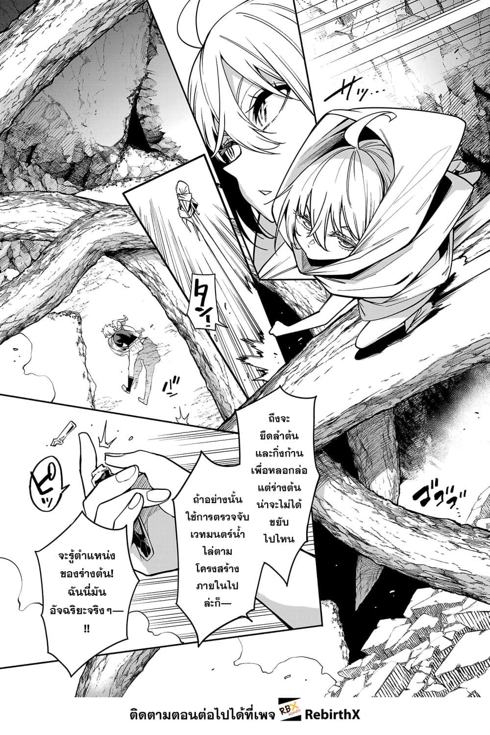 Tensei ni Hakobi Jin mo Isekai Kouryakuhou page 8