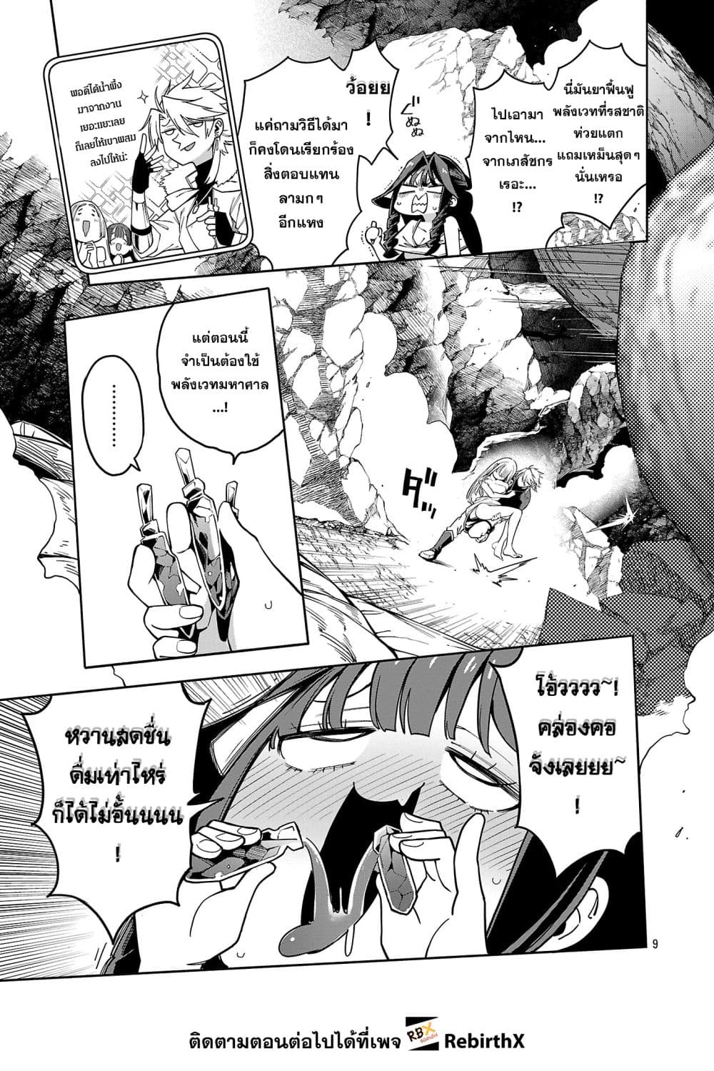 Tensei ni Hakobi Jin mo Isekai Kouryakuhou page 1